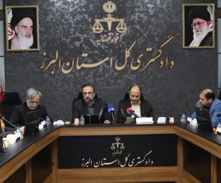 افزایش ۳۸ درصدی رسیدگی به پرونده‌های قضایی در البرز