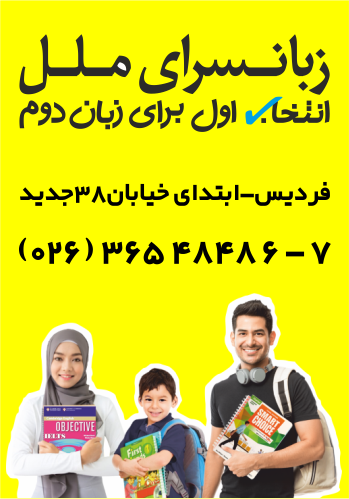 زبانسرای ملل