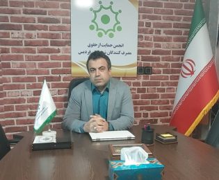 محسن رنجبر نایب رییس انجمن حمایت از حقوق مصرف کنندگان : حمایت از حقوق مصرف کننده از موضوعات مشترک علم حقوق و اقتصاد است.