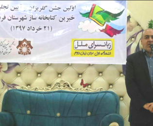 تجلیل از زبانسرای ملل در همایش خیرین کتابخانه‌ساز