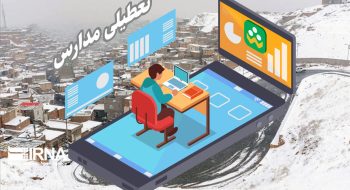 تمام مدارس البرز فردا (شنبه) غیرحضوری شد